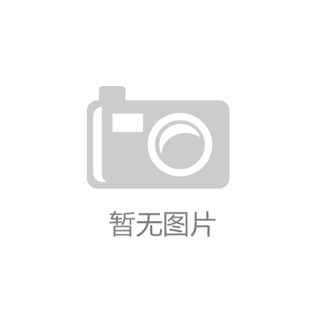 凯时国际app首页：智能安全运动装备：构建健康生活的新模式