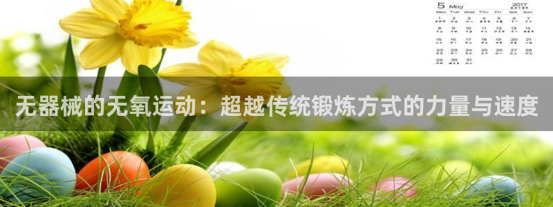 凯时平台app